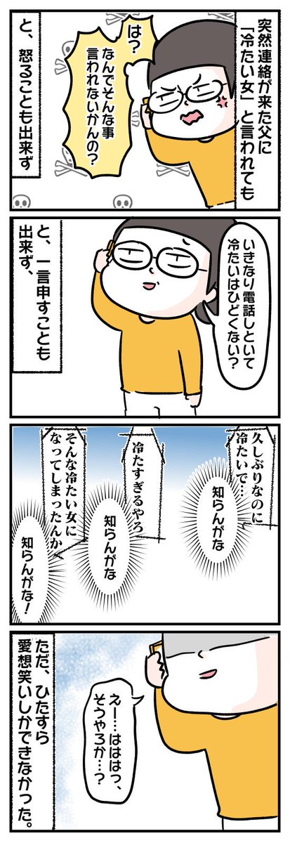 20年間一切連絡がなかった父から突然連絡が来た話⑥(終)

とりあえず、久々に連絡するならもう少し会話に気を使うべきだと思いました。おしまい。 