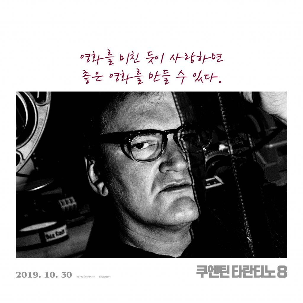 타란티노 감독의 명언들 모은 #쿠엔틴타란티노8 스페셜 포스터 https://buff.ly/34d6XDzTranslate post