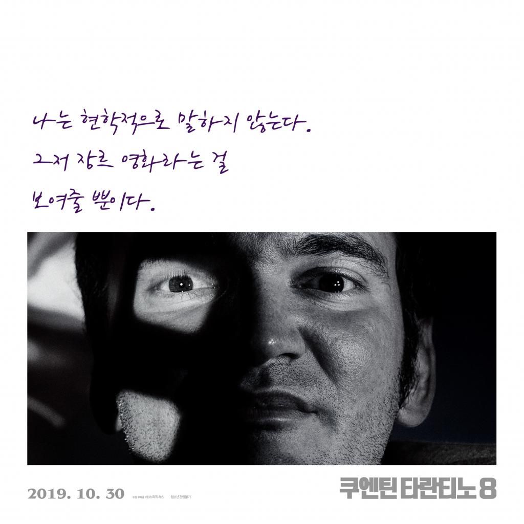 타란티노 감독의 명언들 모은 #쿠엔틴타란티노8 스페셜 포스터 https://buff.ly/34d6XDzTranslate post