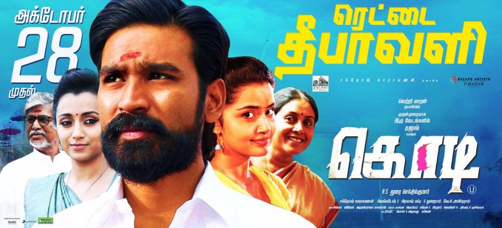 DfcSalem's tweet photo. #3YearsOfKodi
#3YearsofBlockBusterKodi
இவன் காத்துல, கொடி, புடிக்காதவன் தலைநிமிர்ந்தா
உயரத்துல எதையும் தலைசிறந்த மனுஷனுக்குப் புரியும்
இவன் காத்துல எப்பவுமே மழைடா
புடிக்காதவன் தூர நின்னு
#Dhanush
@durairsk
Once a Twin! Always a Twin!!
#KodiParakkudha
#Asuran #D40 https://t.co/gzLvPJvrqW