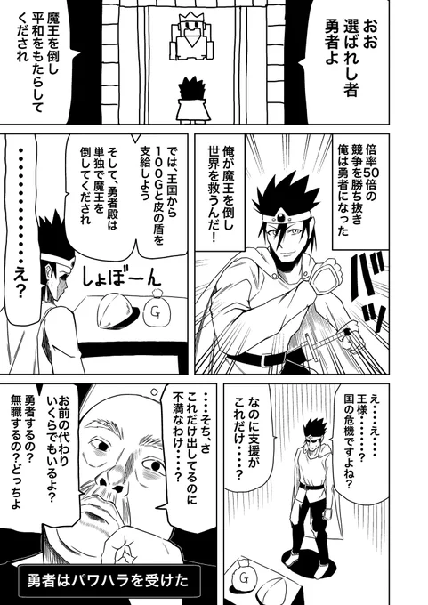 ブラック勇者のマンガです 