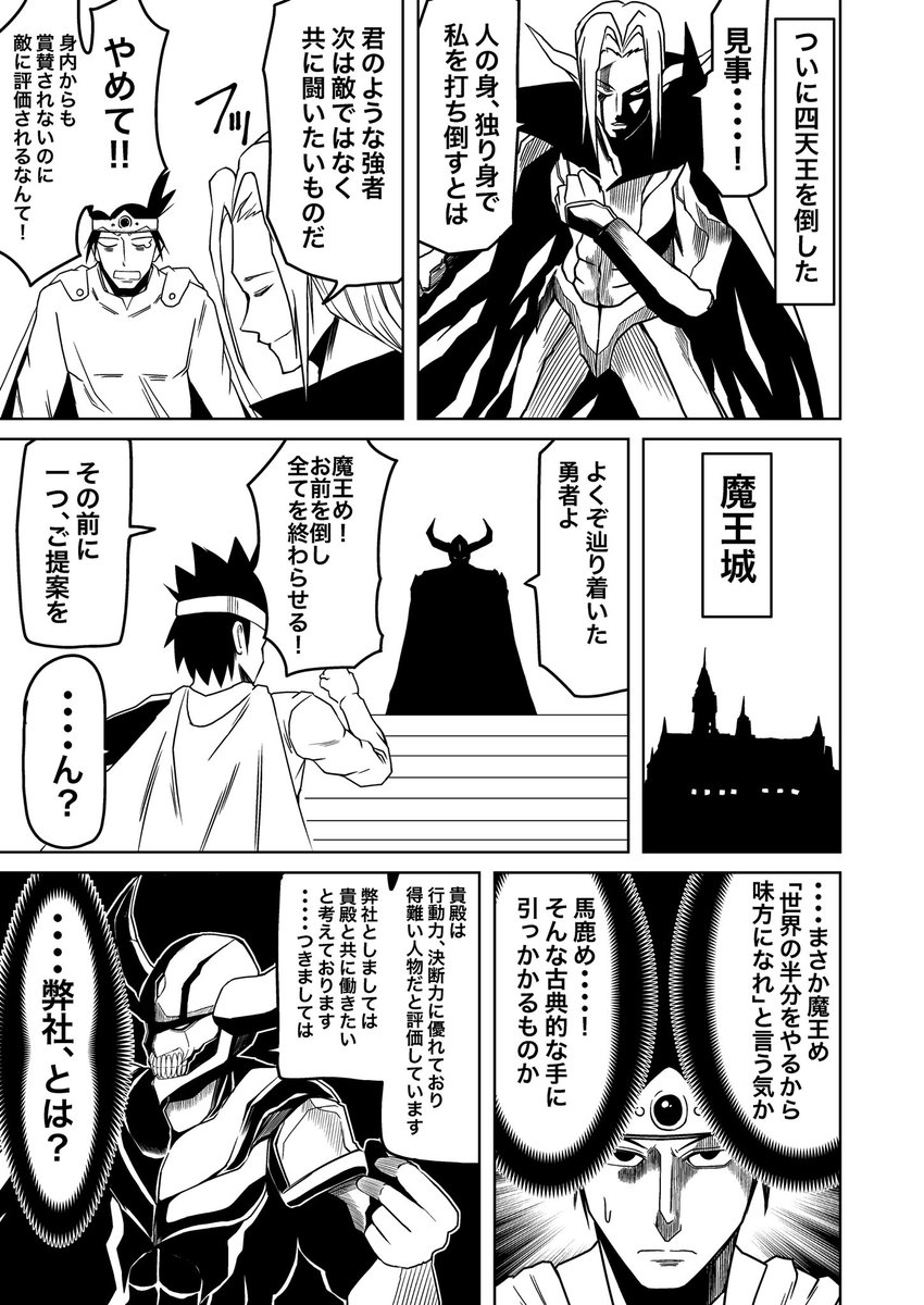 ブラック勇者のマンガです 