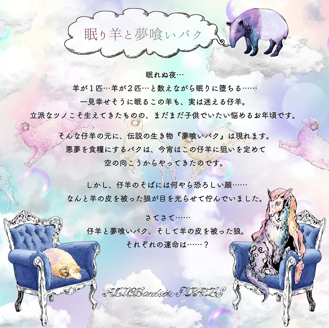 Baby The Stars Twitterissa A P新作情報 眠り羊と夢喰いバク柄の制作秘話がデザイナーから届きました ぜひご覧下さい