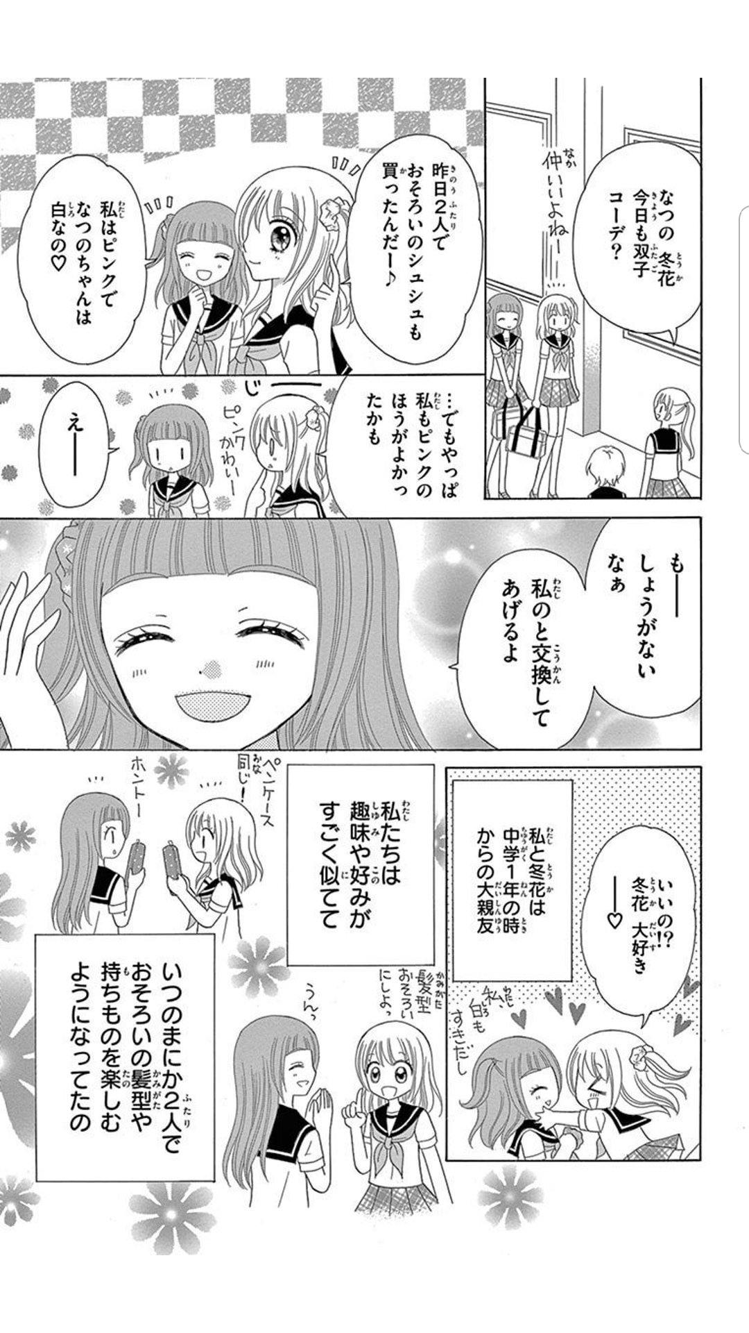 中原芽衣 極楽めちゃモテ委員長 なないろ革命取り入れたきた T Co 8faaijplre Twitter