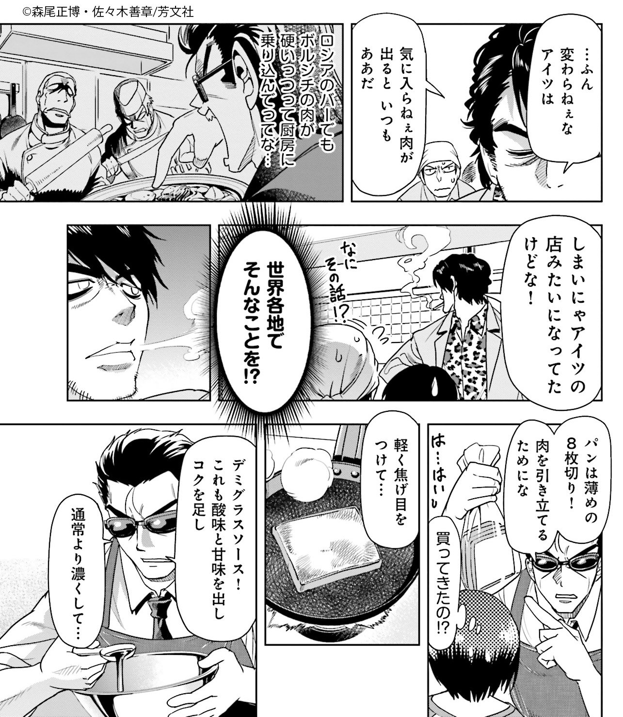 Comic Fuz コミックファズ 10 28更新 森尾正博 佐々木善章先生の 肉極道 ３巻 第１７話 ２ を更新しました カツサンドを作り直す肉極道とまなび 安生はそれを見て T Co Tu41ffcimc Comicfuz