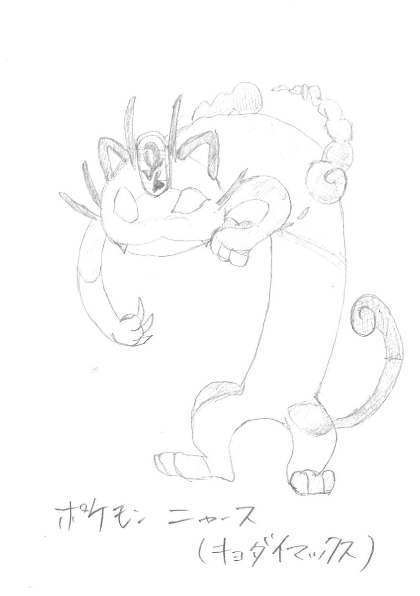 アニメイト所沢 所沢店お絵描き隊 隊員達から報告が上がってきたトコ 何週間かぶりの答え合わせですトコ 答えは ポケモン シリーズ の ニャース キョダイマックス でした ポケットモンスター ソード シールドは11 15発売予定トコ まだ予約が