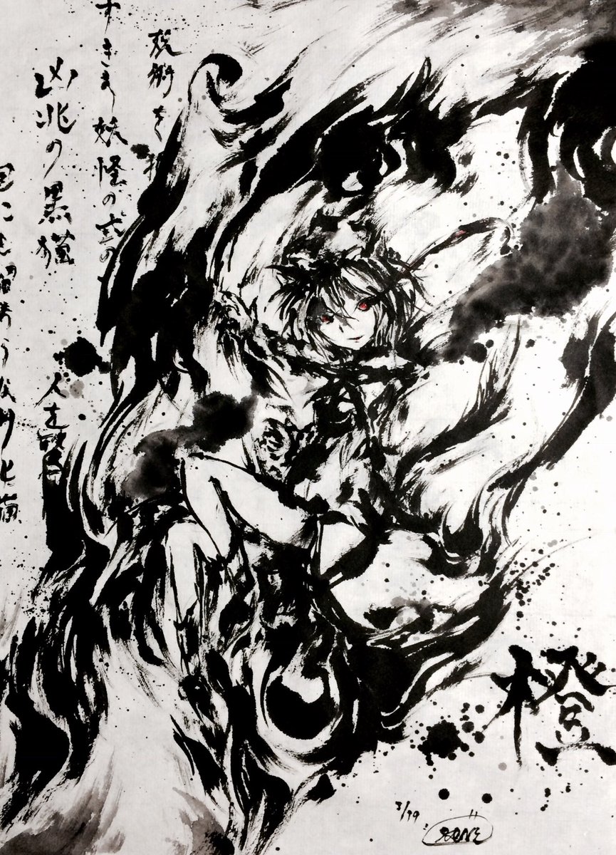 ませんか 墨絵風イラスト Rek9b M ただし