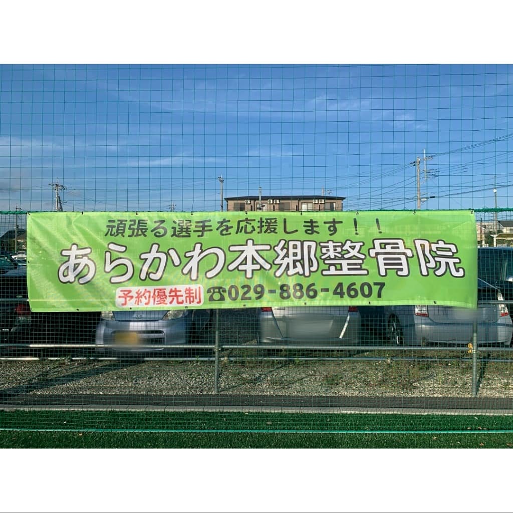 DoSoccerClub's tweet photo. 【あらかわ本郷整骨院スポンサー契約締結】
この度、あらかわ本郷整骨院様とスポンサー契約を締結致しました。
フットサル場に企業バナーを掲載します！

怪我や交通事故等の治療は是非あらかわ本郷整骨院へ☆
また治療だけでなく骨盤矯正や産後ケアなども行っております。

https://t.co/mzdQgGl7NL https://t.co/x8PpfFv8Z5