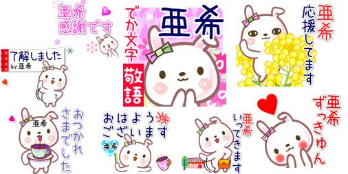 Keeeteee14 على تويتر 亜希さん用lineスタンプ 亜希 でか文字 ゆる敬語名前スタンプ 新発売 T Co Ozteobu3tf 日常会話で敬語中心 誕生日等行事用も 他の名前や漢字 カナ名は お探しのお名前 ゆる敬語 検索で 休憩中 動物大好き 満腹 新規