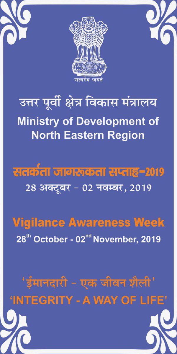 #VigilanceWeek2019 #Integrity #AWayOfLife