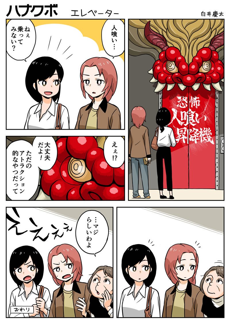 漫画 ハナクボ 76 エレベーター 