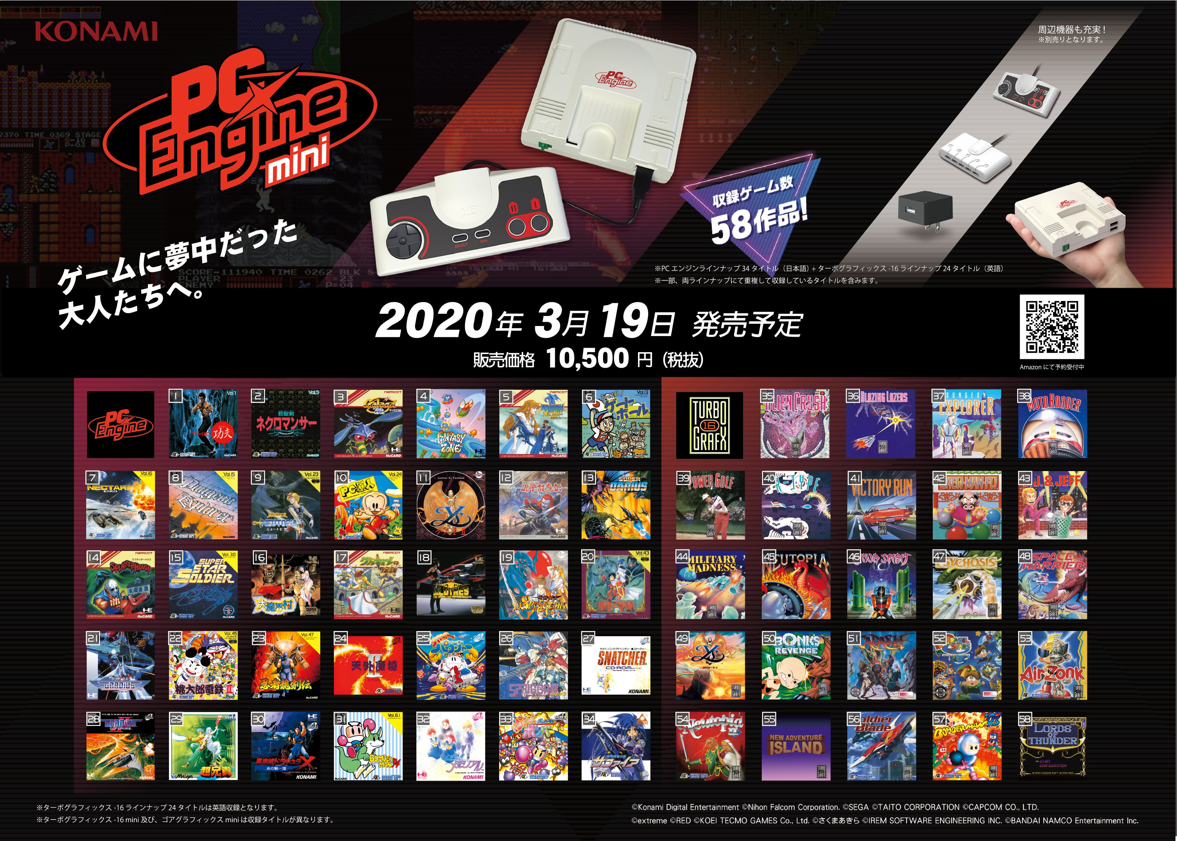 PCエンジン mini公式@発売中 (@PCEngine_Mini) / Twitter