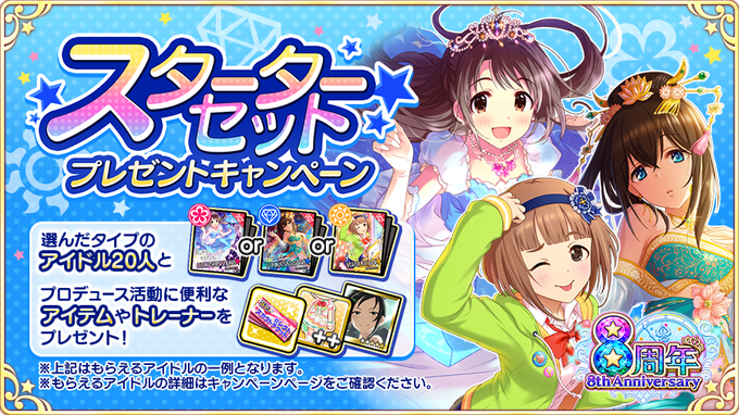 モバマスが8周年記念月間に入り新規で始めるpに向けてとんでもない モバマスが8周年記念月間に入り新規で始めるpに向けてとんでもない