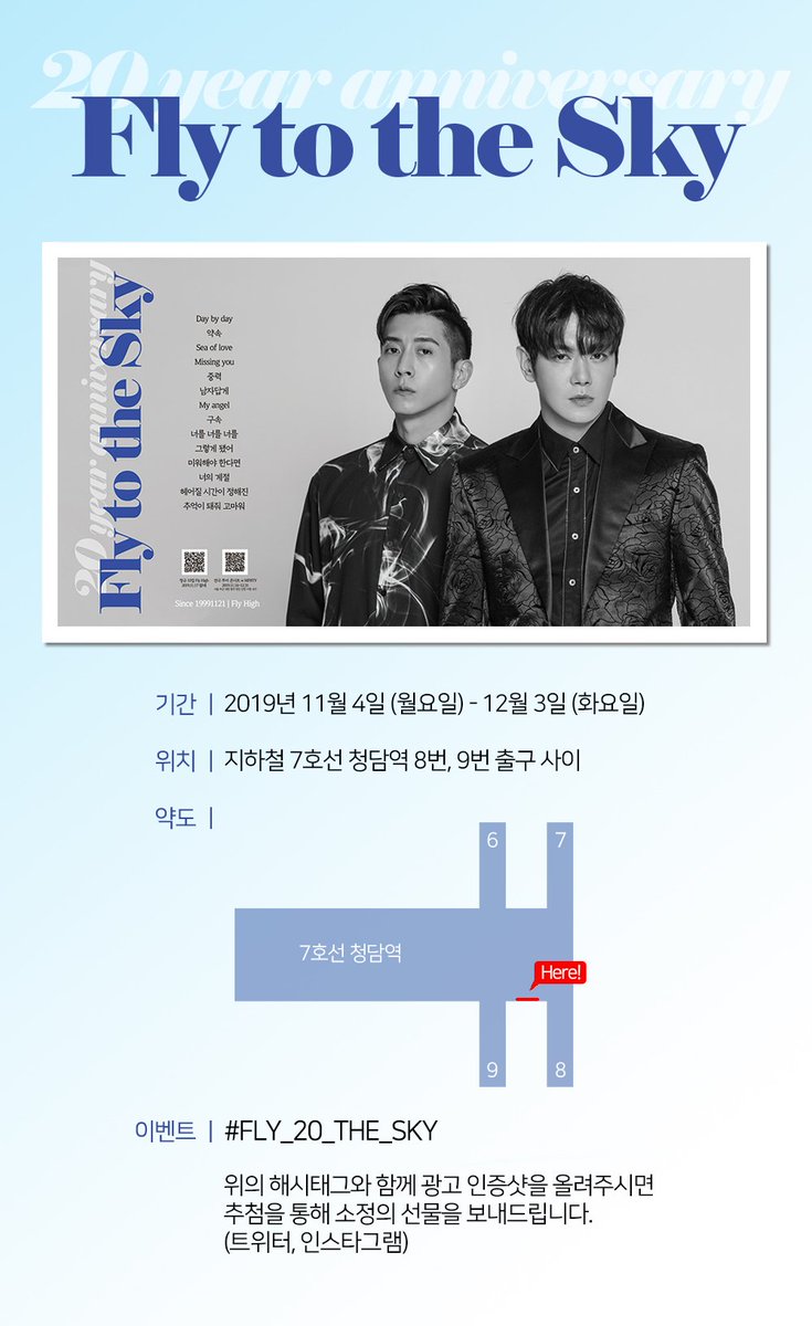 FTTS20TH's tweet photo. 플라이투더스카이 데뷔 20주년을 축하하기 위하여 지하철 광고를 진행합니다.
많이 보러 오시고 함께 축하해주세요.
기간ㅣ11/4 - 12/3
장소ㅣ청담역 8,9번 출구 사이

인증샷 이벤트도 진행하니 많은 관심과 참여 부탁드립니다!
#FLY_20_THE_SKY

#플라이투더스카이
#FlytotheSky
#환희 #브라이언 https://t.co/EqtW9z5plQ