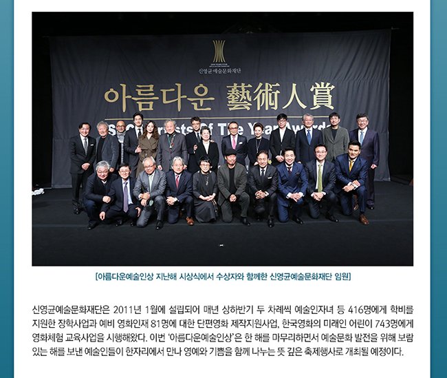 (재)신영균예술문화재단이 주최하는 '제9회 아름다운예술인상'이 오는 11월 6일(수) 명보아트홀에서 개최합니다. 시상식에 앞서 오늘 총 5개 부문의 수상자를 아래와 같이 공개하였는데요! 많은 관심과 축하 부탁드립니다. :D

shinyoungkyun.com/client/foundNo…