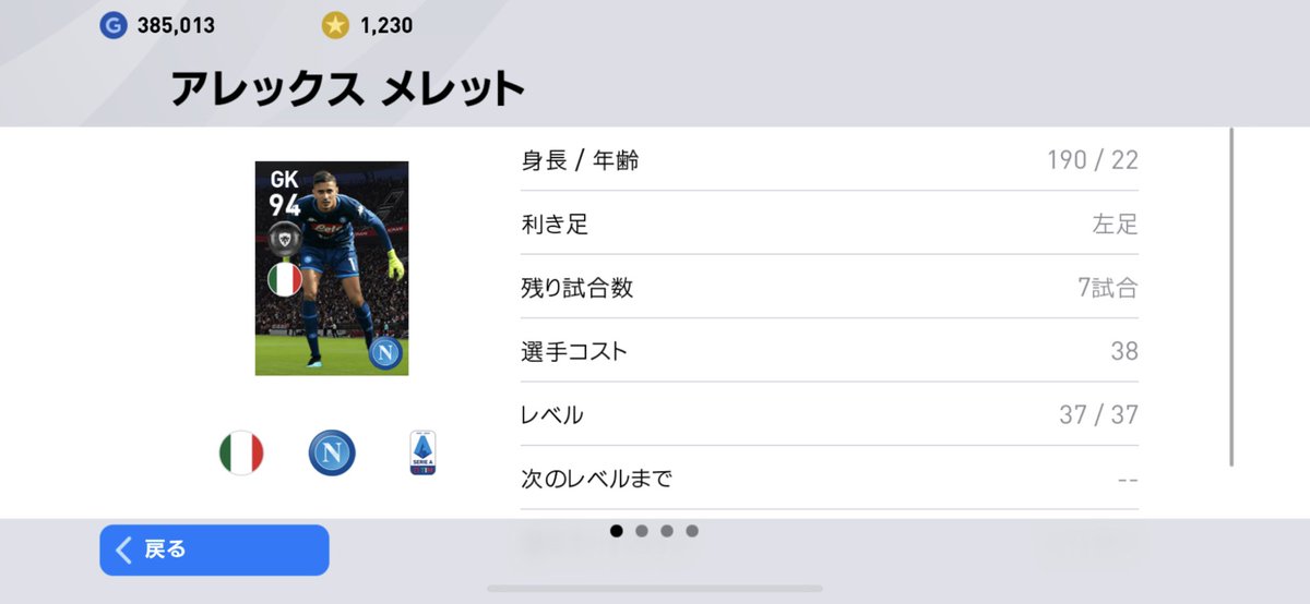Hassy Fp アレックスメレットのレベマ 今回は引き良かった ウイイレアプリ ウイイレ ウイイレ Fpアレックスメレット Hassy Fp アレックスメレットのレベマ 今回は引き良かった ウイイレアプリ ウイイレ ウイイレ Fpアレックスメレット