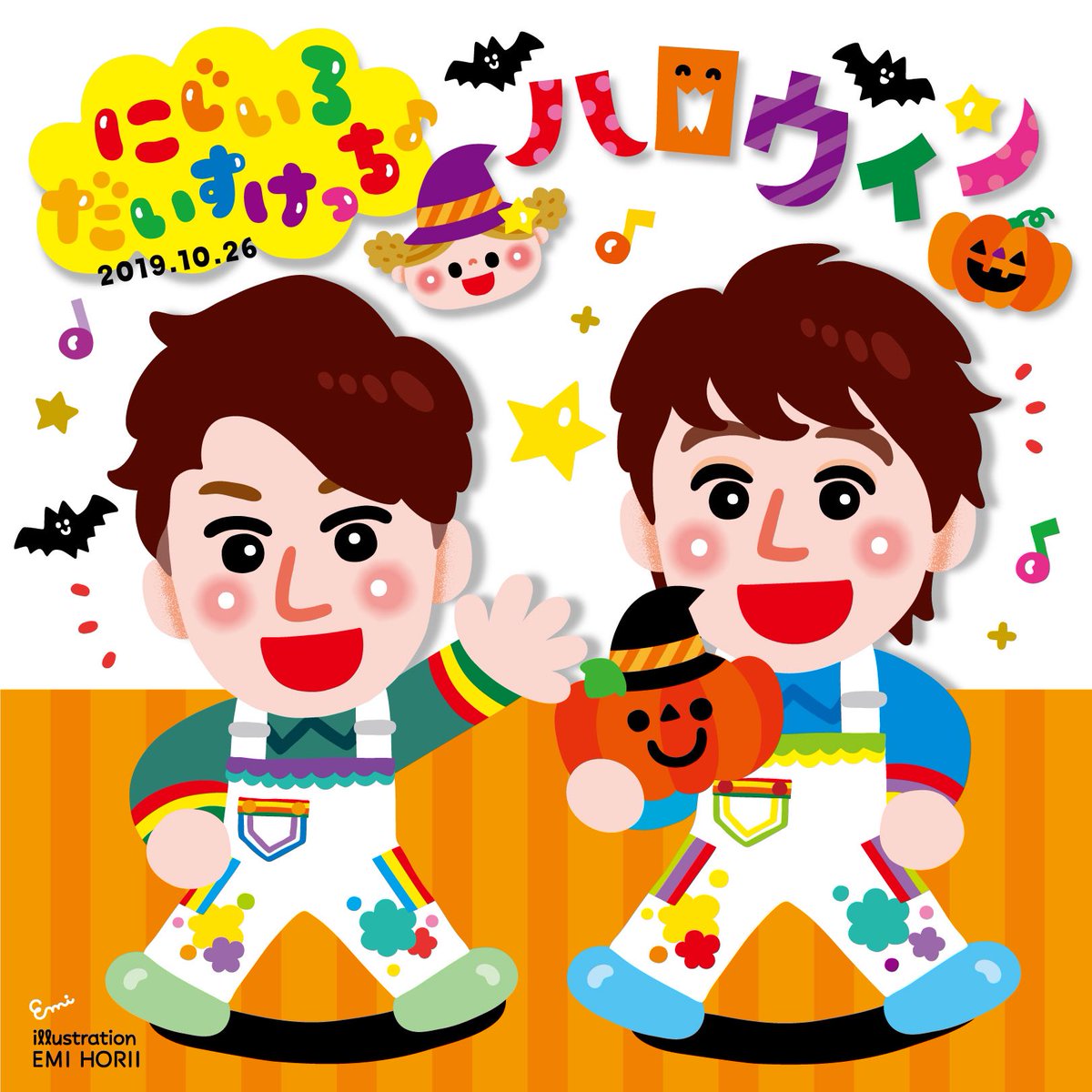 ほりいえみ イラストレーター にじいろだいすけっち ハロウィン特別編で描かせて頂いた描き文字とイラスト達です だいすけお兄さん よしお兄さん 双子コーデがとっても素敵で貴重な衣装も嬉しかった エンドロールにも名前を載せて頂けて