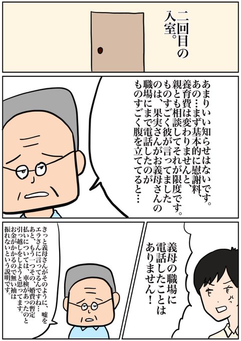 義母嫌いのtwitterイラスト検索結果 古い順