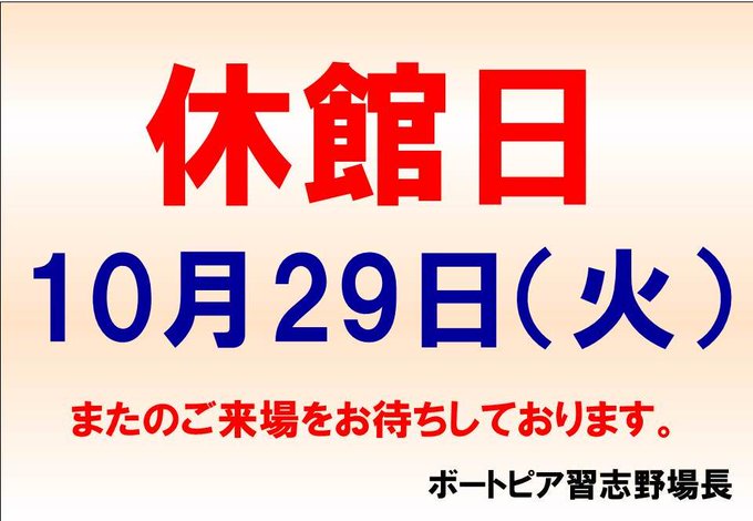 習志野 の評価や評判 感想など みんなの反応を1時間ごとにまとめて紹介 ついラン