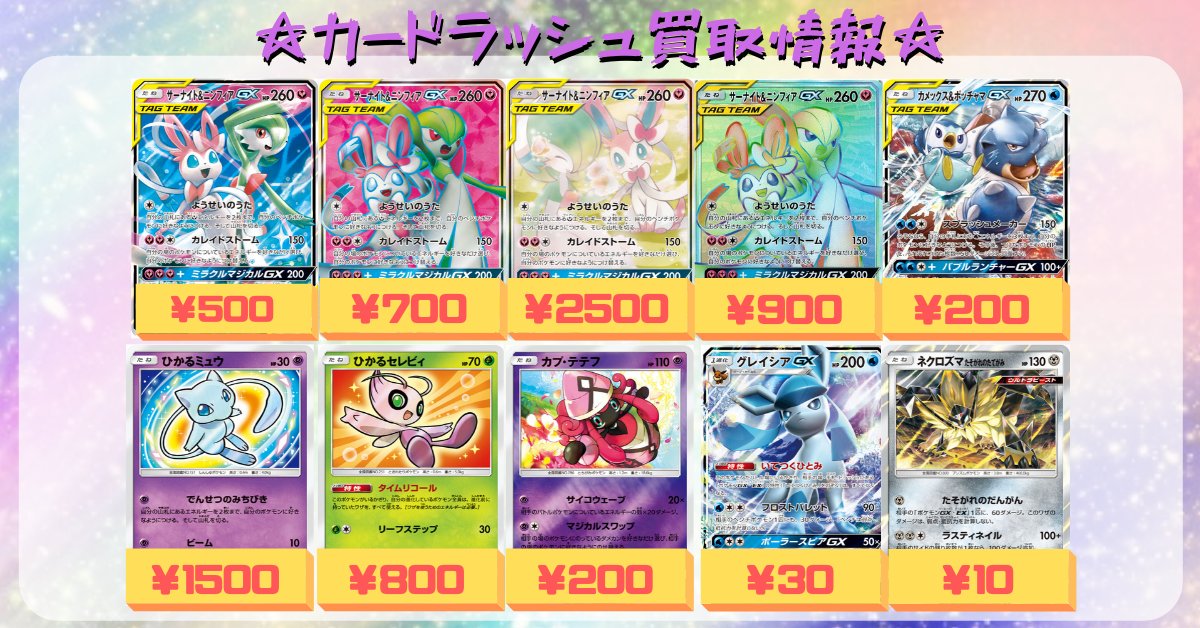 カードラッシュポケモンカード Auf Twitter エスケープボード 300 ネストボール 30 しまめぐりのあかし 10 ユニットエネルギー草炎水 10