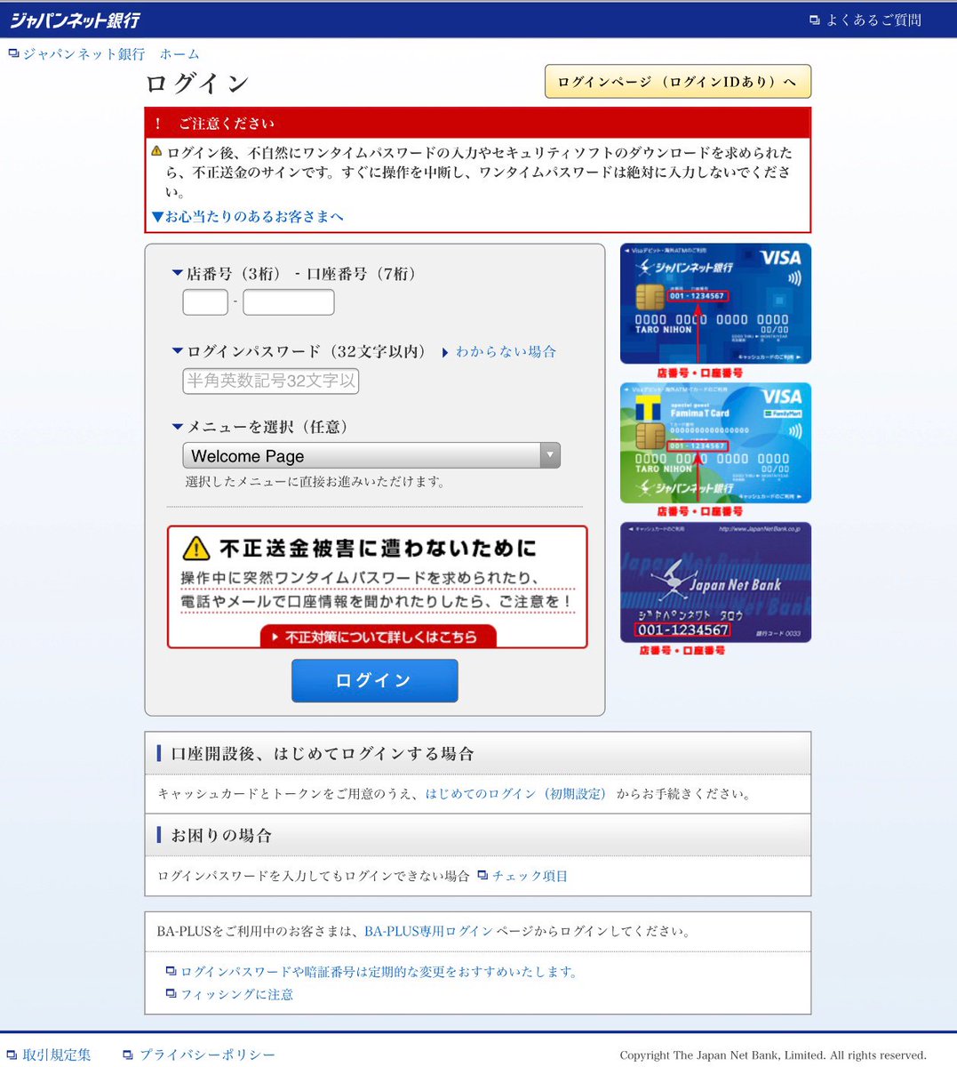ジャパンネット銀行 Jnb Visaデビット のメリットとデメリットを徹底解説 デビットカード超入門