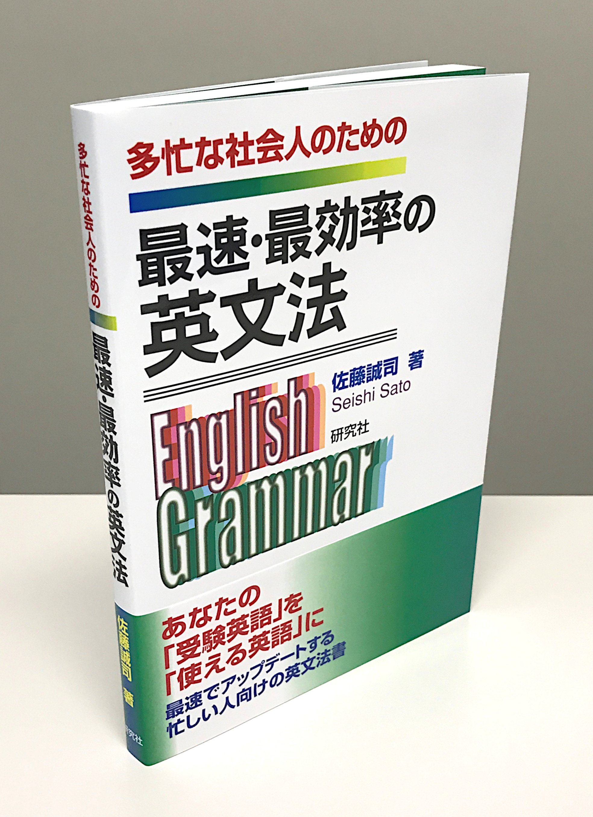 やさしい英文法問題集 | 斎藤 誠毅 |本 | 通販 | Amazon