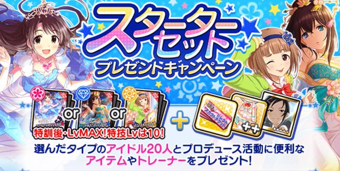 モバマスが8周年記念月間に入り新規で始めるpに向けてとんでもない モバマスが8周年記念月間に入り新規で始めるpに向けてとんでもない