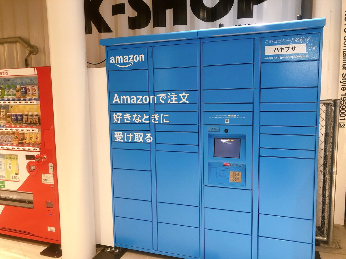 Amazonの宅配ロッカーにはそれぞれになんか可愛い名前がついているそうな これ見たいがために利用したい Togetter
