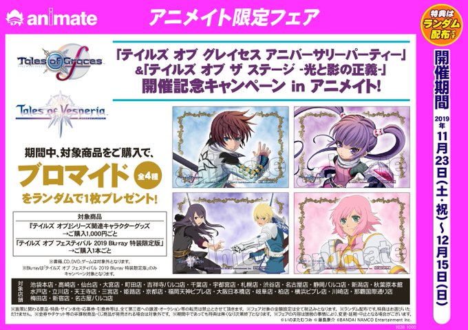 アニメイト福岡パルコ Animatetenjin 19年10月 Page 3 Twilog