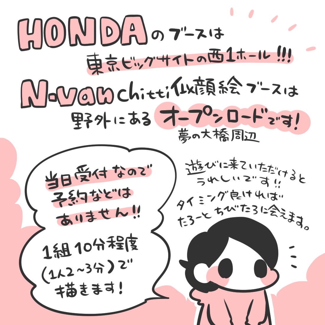 【告知】
HONDAさまに呼んでいただき、また東京で似顔絵を描かせていただけることになりました。
いつも応援してくださるみなさんのおかげです!本当にありがとうございます!

2日間全力で頑張りますので、どうぞよろしくお願いします!

#Nvan #nvan_dream #HONDA #東京モーターショー2019 #東京 