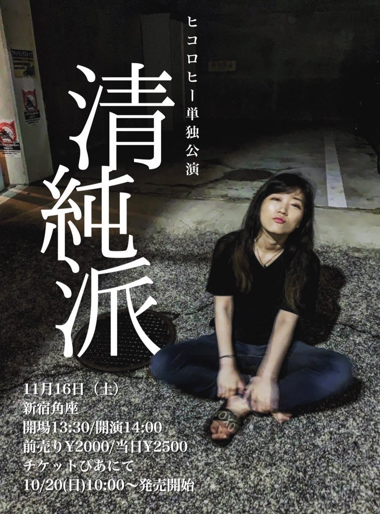 hiccorohee ヒコロヒー on X