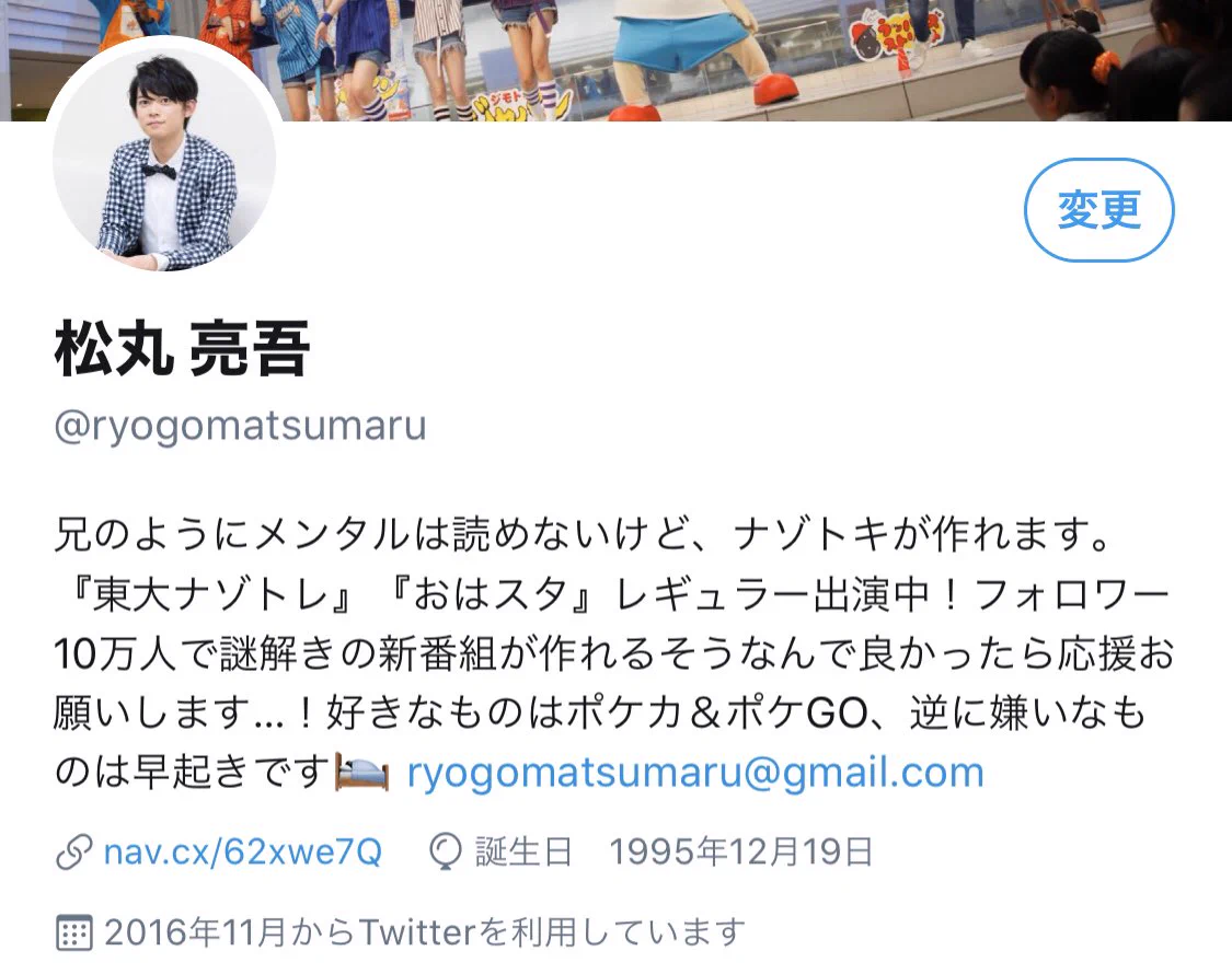 松丸兄弟のTwitterプロフ欄がおそろいで仲が良い！！！