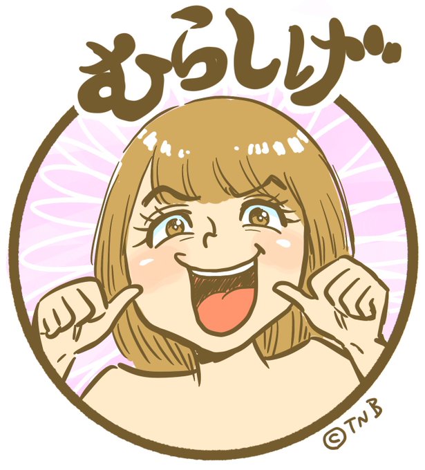 しげネタ切れのtwitterイラスト検索結果 しげネタ切れのtwitterイラスト検索結果