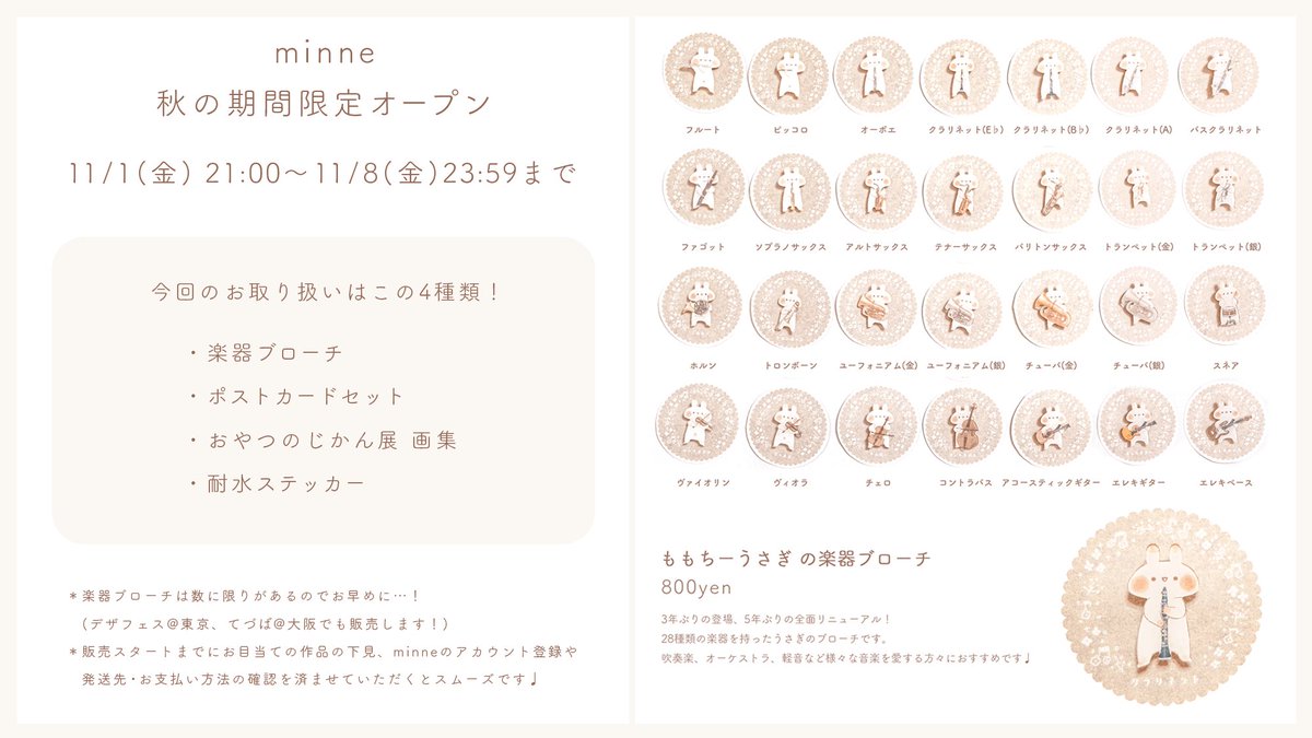 秋のminne期間限定オープン 11 1 金 21 00 販売スター Momochy ももちー のイラスト