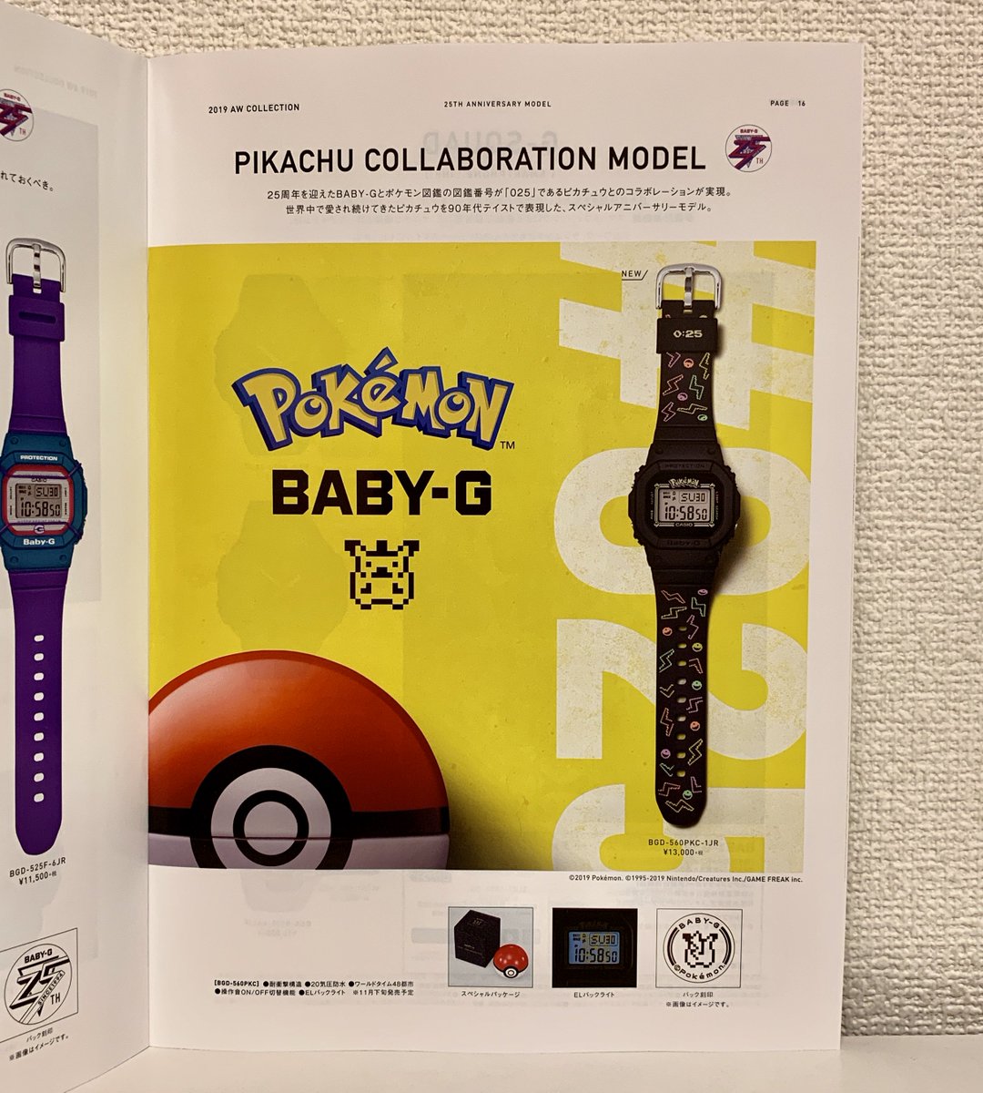 ピカチュウ コラボレーションモデルが載っている、BABY-Gのカタログです