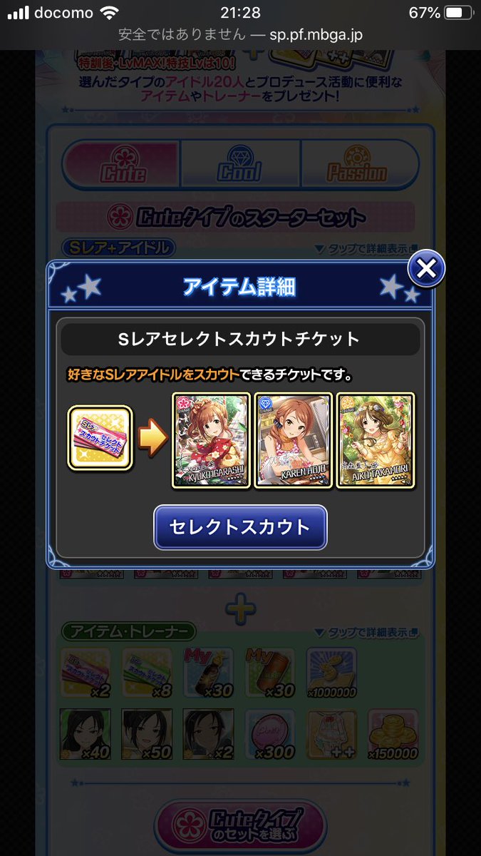 モバマス8周年記念キャンペーンについて