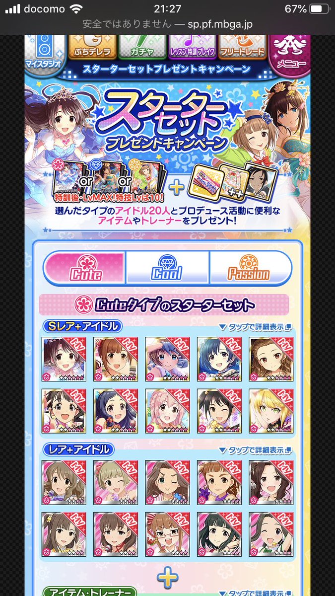 モバマス8周年記念キャンペーンについて