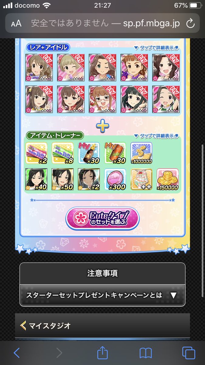 モバマス8周年記念キャンペーンについて