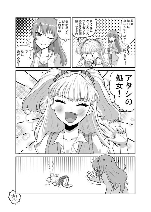 ちょっと早いクリスマス莉嘉ちゃんまんが(再) 