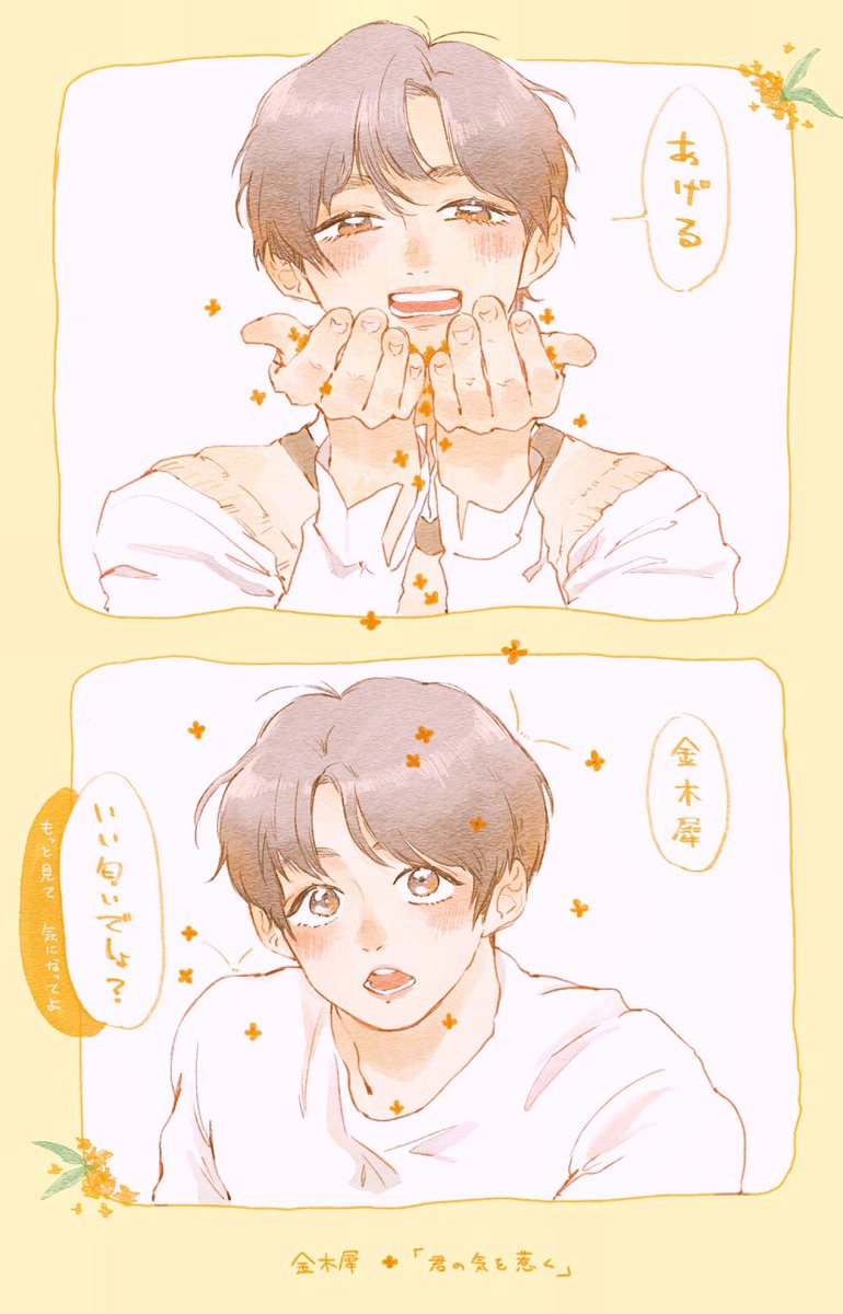 【🐰🐯】
「前を通ったの、わざとだよ」

金木犀  "君の気を惹く"

#btsfanart #kookv
 #taekook  #グクテテ 