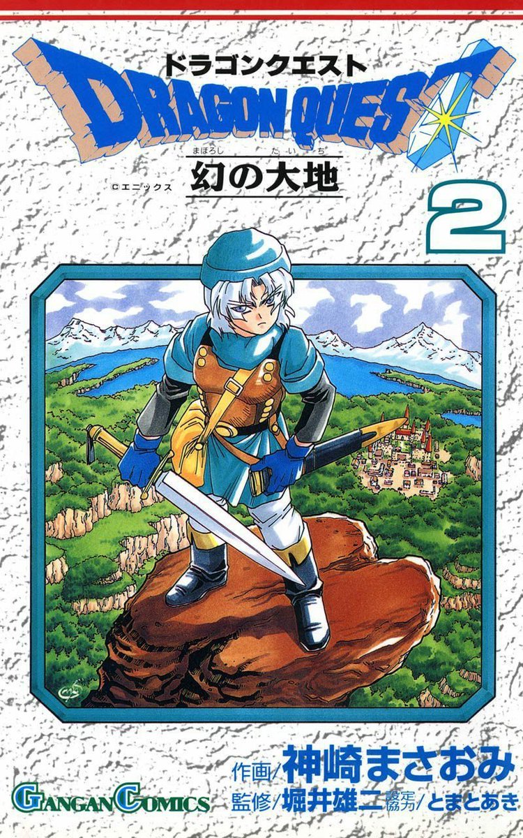 ジャス子 全巻持ってるけど電子書籍版買ってしまった 大好きな2巻 神崎先生のドラクエ 6コミックスよろしくお願いします テリーさんがめちゃめちゃかっこよくてしんどい ジャス子 全巻持ってるけど電子書籍版買ってしまった 大好きな2巻 神崎先生のドラクエ 6コミックスよろしくお願いします テリーさんがめちゃめちゃかっこよくてしんどい