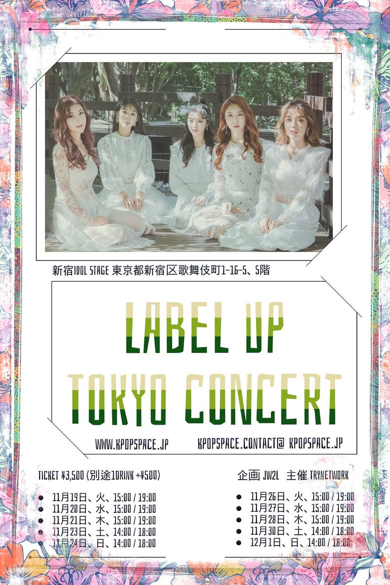bokuden11's tweet image. #LABELUP(#ラベラップ)11月東京コンサート開催決定‼

明るくエネルギッシュな #KPOP 新人ガールズグループの潜在力に注目✨

🔳11月19日(火)～12月1日(日)
🔳新宿IDOL STAGE（歌舞伎町1）
🔳初回1,000円（＋リンク500円）

#라벨업
@LABELUP_yd @Kpopspace_jw2b

詳しくは👇
bokuden11.xsrv.jp/labelup-connce…