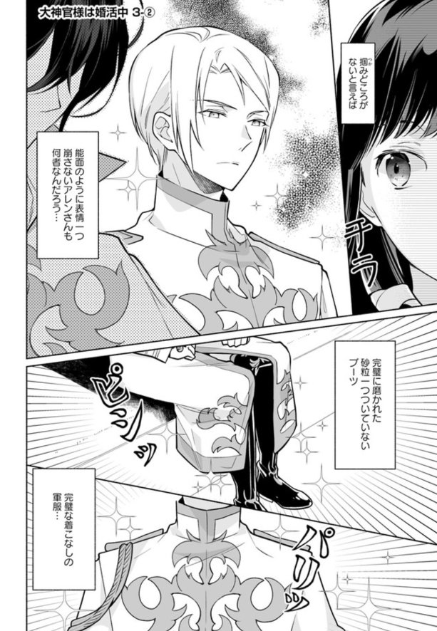 Flos Comic Twitter પર 大神官様は婚活中 最新話更新されました グノー平原へ向かう馬車の中で リサは T Co Pjx68y8zip Floscomic フロースコミック