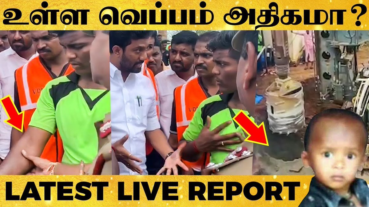 behindwoods's tweet image. Latest: #Surjith - மீட்பு வீரர் கூறுவது என்ன? - குழிக்குள் என்ன இருக்கு? | #SaveSurjith

Video : youtu.be/CD9j4It93Bg

#prayforsurjeeth