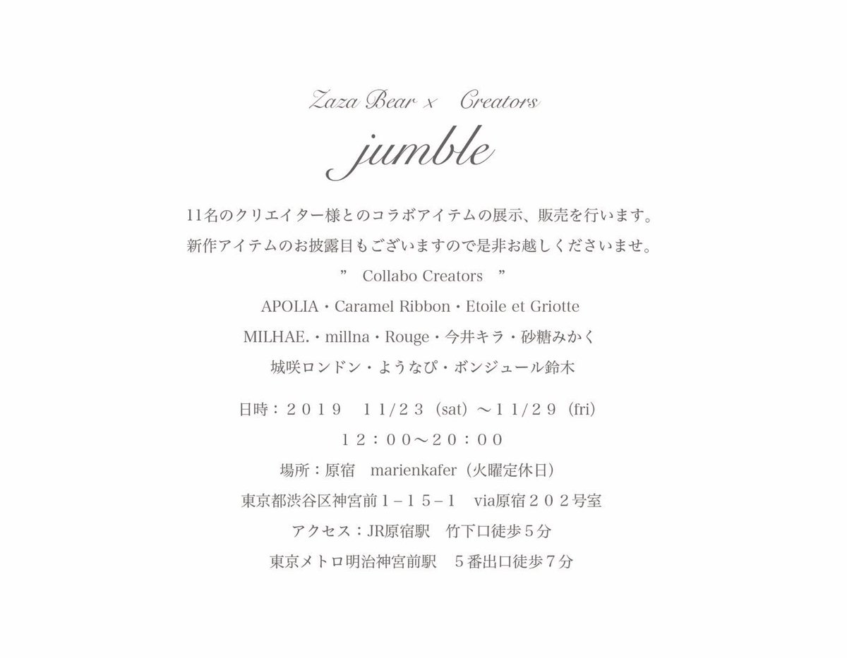 「Zaza Bear × creators   " jumble "のメインビジュ」|城咲ロンドンのイラスト