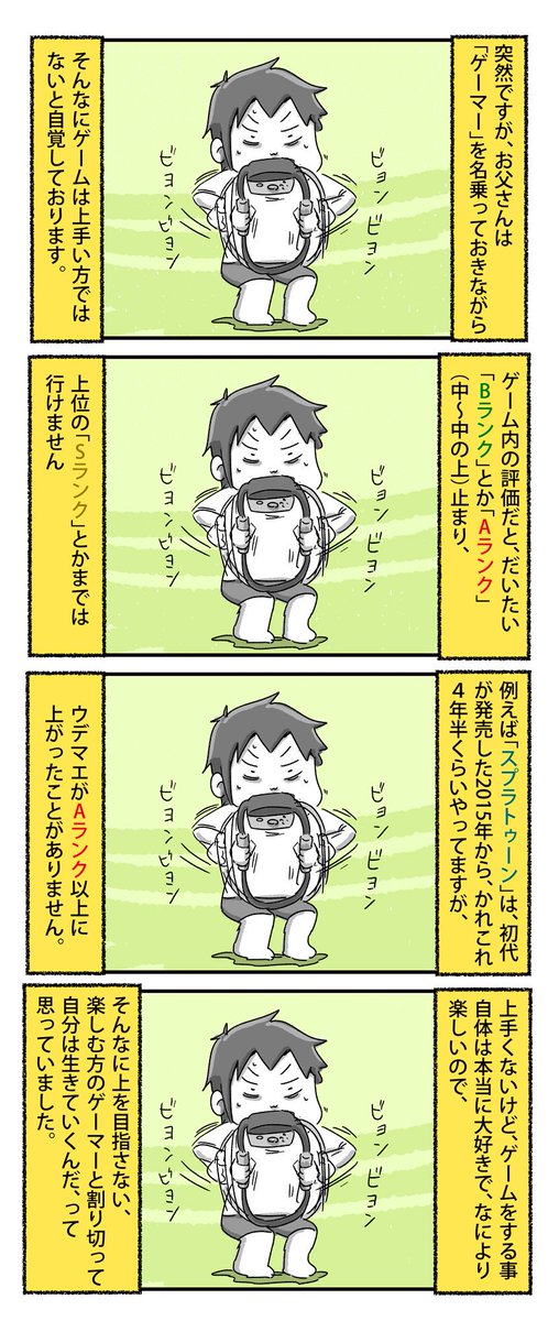 #リングフィットアドベンチャー の近況報告

#一日一絵 #4コマ #絵日記 