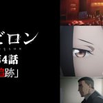 4話まとめ バビロン セクロス くないデータ 人と人の意思を統一する アニメレーダー