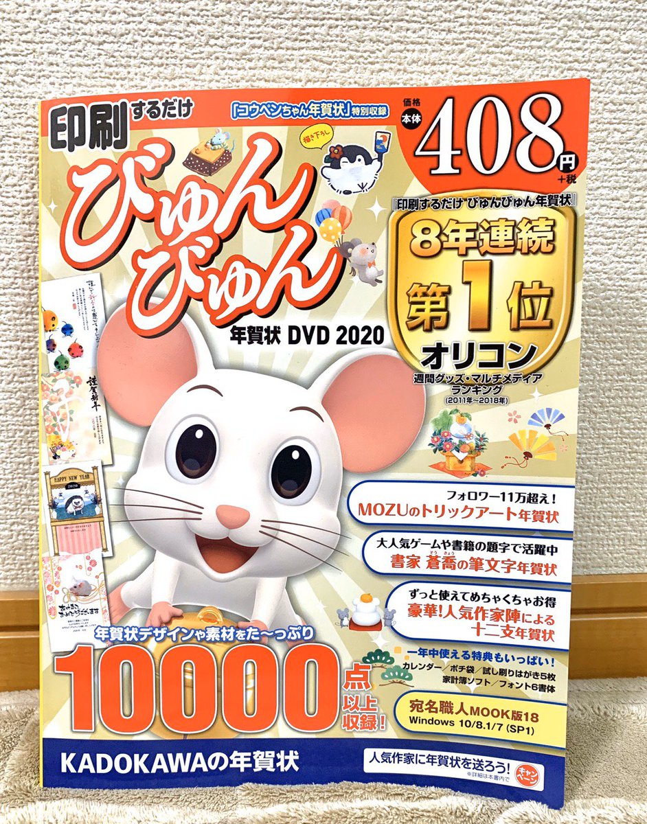 Mozu Kadokawaさんの 印刷するだけ びゅんびゅん年賀状 Dvd にて 書き下ろしのトリックアート年賀状を掲載していただいてます なんと 巻頭スペシャルです ぜひ 来年の年賀状は撮って遊べるトリックアート年賀状を トリックアート Mozu Kadokawaさんの 印刷するだけ びゅんびゅん年賀状 Dvd にて 書き下ろしのトリックアート年賀状を掲載していただいてます なんと 巻頭スペシャルです ぜひ 来年の年賀状は撮って遊べるトリックアート年賀状を トリックアート