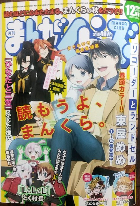 東屋めめ 8 26リコーダーとランドセル18巻発売 Higasiyameme さんのマンガ一覧 5ページ ツイコミ 仮 東屋めめ 8 26リコーダーとランドセル18巻発売 Higasiyameme さんのマンガ一覧 5ページ ツイコミ 仮