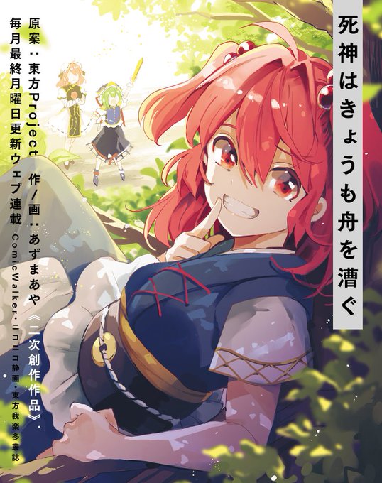 ?東方"二次創作"web漫画・月間連載中!
ComicWalker/ニコニコ静画/東方我楽多叢誌
https://t.co/g1DrXLuLLw

?「東方茨歌仙」全10巻&画集発売中
https://t.co/tZZDBf1zH5
https://t.co/Qvg0rlP16S

?同人誌書店委託
https://t.co/lGNZLYBl4e
https://t.co/0EZDcp2rj6

https://t.co/AawTuU57aa 